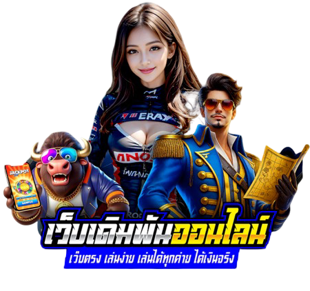 autogame  เล่นง่าย จ่ายจริง ระบบออโต้ ครบจบในที่เดียว